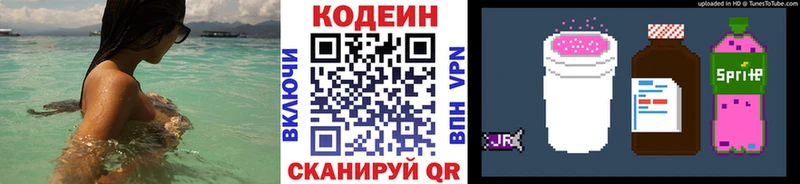 Кодеин Purple Drank  Юрюзань 